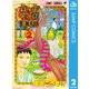 ギャグマンガ日和 巻の2 最後の投げキッスの巻-増田こうすけ劇場（ジャンプコミックス） [電子書籍]