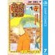 ギャグマンガ日和 巻の7 屋根裏部屋のフランス人形の巻-増田こうすけ劇場（ジャンプコミックス） [電子書籍]