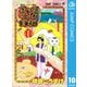ギャグマンガ日和 巻の10-増田こうすけ劇場（ジャンプコミックス） [電子書籍]