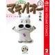 みどりのマキバオー 2（集英社文庫） [電子書籍]