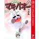みどりのマキバオー 7（集英社文庫） [電子書籍]