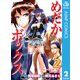 めだかボックス モノクロ版 2（ジャンプコミックス） [電子書籍]