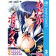 めだかボックス モノクロ版 3（ジャンプコミックス） [電子書籍]