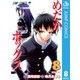 めだかボックス モノクロ版 8（ジャンプコミックス） [電子書籍]