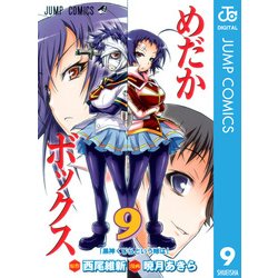 ヨドバシ Com めだかボックス モノクロ版 9 ジャンプコミックス 電子書籍 通販 全品無料配達