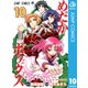 めだかボックス モノクロ版 10（ジャンプコミックス） [電子書籍]