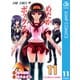 めだかボックス モノクロ版 11（ジャンプコミックス） [電子書籍]
