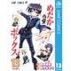 めだかボックス モノクロ版 13（ジャンプコミックス） [電子書籍]