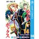 めだかボックス モノクロ版 14（ジャンプコミックス） [電子書籍]