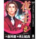 夜王(yaoh) 8（ヤングジャンプコミックス） [電子書籍]