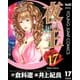 夜王(yaoh) 17（ヤングジャンプコミックス） [電子書籍]
