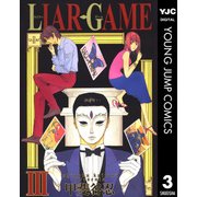 LIAR GAME 3（ヤングジャンプコミックス） [電子書籍]