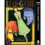 LIAR GAME 6（ヤングジャンプコミックス） [電子書籍]