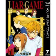 LIAR GAME 7（ヤングジャンプコミックス） [電子書籍]