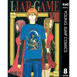 ヨドバシ.com - LIAR GAME 8（ヤングジャンプコミックス） [電子書籍