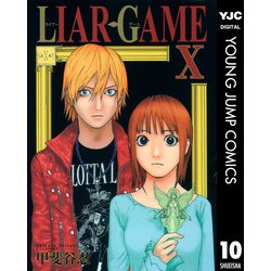 ヨドバシ.com - LIAR GAME 10（ヤングジャンプコミックス） [電子書籍