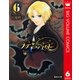 ラブ・モンスター 6（集英社文庫） [電子書籍]