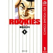 ROOKIES 1（集英社文庫） [電子書籍]