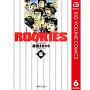 ROOKIES 6（集英社文庫） [電子書籍]