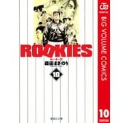 ROOKIES 10（集英社文庫） [電子書籍]