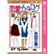 恋愛カタログ 6（マーガレットコミックス） [電子書籍]