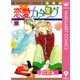 恋愛カタログ 9（マーガレットコミックス） [電子書籍]
