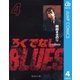 ろくでなしBLUES 4 太尊登場編 4（集英社文庫） [電子書籍]