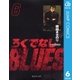 ろくでなしBLUES 6 太尊登場編 6（集英社文庫） [電子書籍]