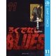ろくでなしBLUES 11 闘争勃発編 3（集英社文庫） [電子書籍]