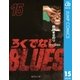 ろくでなしBLUES 15 闘争勃発編 7（集英社文庫） [電子書籍]