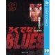 ろくでなしBLUES 19 激突！四天王編 4（集英社文庫） [電子書籍]