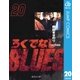 ろくでなしBLUES 20 大阪抗争編 1（集英社文庫） [電子書籍]