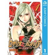 ロザリオとバンパイアseason2 1（ジャンプコミックス） [電子書籍]