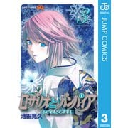 ロザリオとバンパイアseason2 3（ジャンプコミックス） [電子書籍]