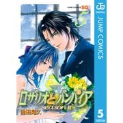 ロザリオとバンパイアseason2 5（ジャンプコミックス） [電子書籍]
