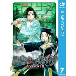 ヨドバシ.com - ロザリオとバンパイアseason2 7（ジャンプコミックス