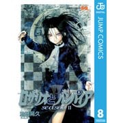 ロザリオとバンパイアseason2 8（ジャンプコミックス） [電子書籍]