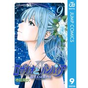 ロザリオとバンパイアseason2 9（ジャンプコミックス） [電子書籍]