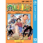 ONE PIECE モノクロ版 12（集英社） [電子書籍]