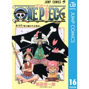 ONE PIECE モノクロ版 16（集英社） [電子書籍]