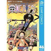 ONE PIECE モノクロ版 46（集英社） [電子書籍]