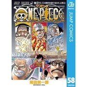 ONE PIECE モノクロ版 58（集英社） [電子書籍]