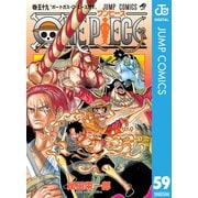 ONE PIECE モノクロ版 59（集英社） [電子書籍]