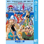ONE PIECE モノクロ版 61（集英社） [電子書籍]