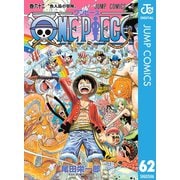 ONE PIECE モノクロ版 62（集英社） [電子書籍]