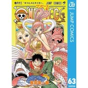 ONE PIECE モノクロ版 63（集英社） [電子書籍]