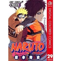 ヨドバシ Com Naruto ナルト カラー版 29 ジャンプコミックス 電子書籍 通販 全品無料配達