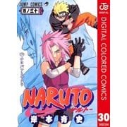 NARUTO―ナルト― カラー版 30（ジャンプコミックス） [電子書籍]