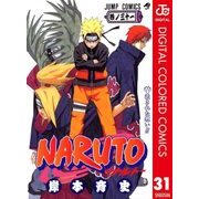 NARUTO―ナルト― カラー版 31（ジャンプコミックス） [電子書籍]