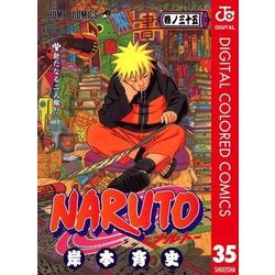ヨドバシ Com Naruto ナルト カラー版 35 ジャンプコミックス 電子書籍 通販 全品無料配達